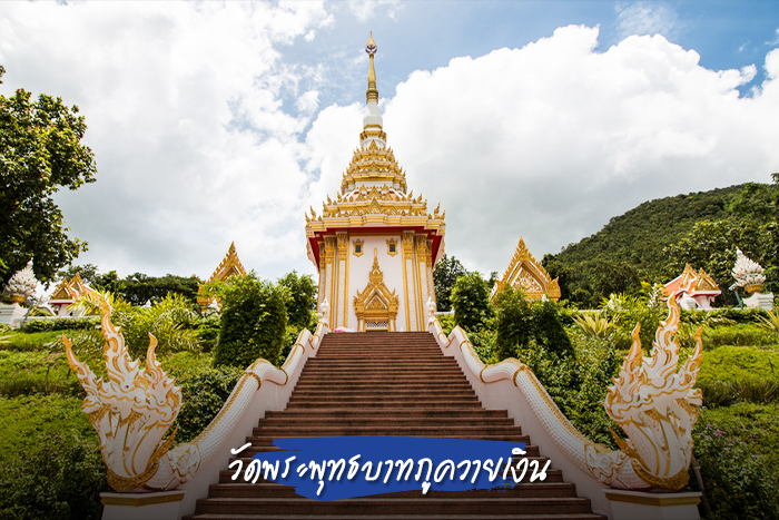 วัดพระพุทธบาทภูควายเงิน