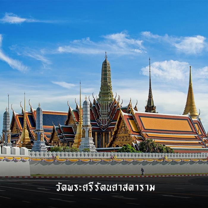 วัดพระศรีรัตนศาสดาราม