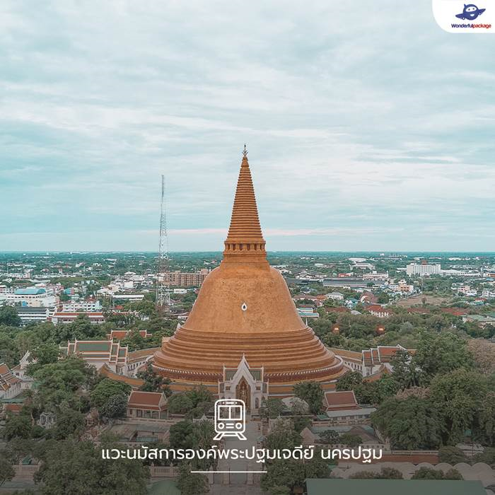 แวะนมัสการองค์พระปฐมเจดีย์ นครปฐม