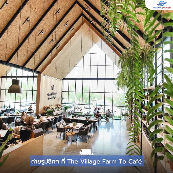 ถ่ายรูปชิคๆ ที่ The Village Farm To Café