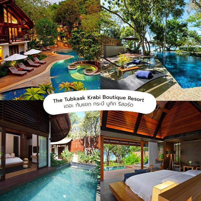 The Tubkaak Krabi Boutique Resort เดอะ ทับแขก กระบี่ บูทิก รีสอร์ต