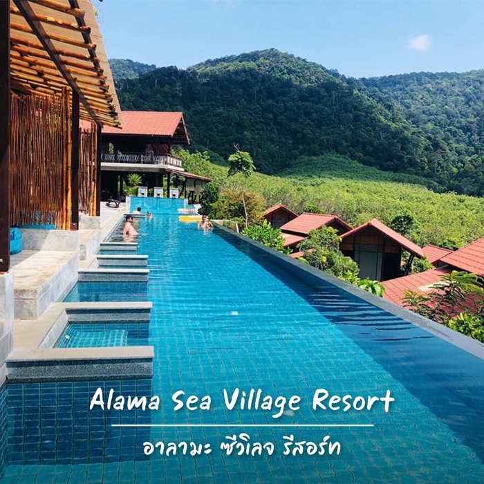 Alama Sea Village Resort (อาลามะ ซีวิเลจ รีสอร์ท)