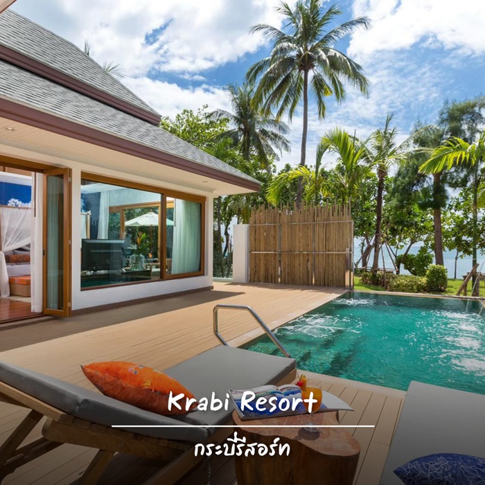 Krabi Resort (กระบี่รีสอร์ท)