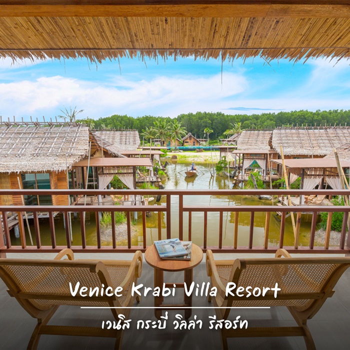 Venice Krabi Villa Resort (เวนิส กระบี่ วิลล่า รีสอร์ต)