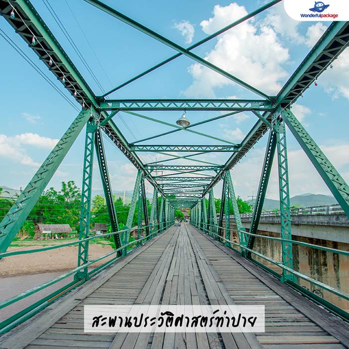 สะพานประวัติศาสตร์ท่าปาย