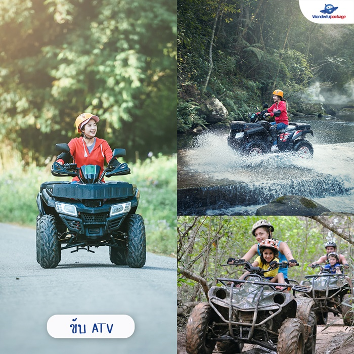 ขับ ATV