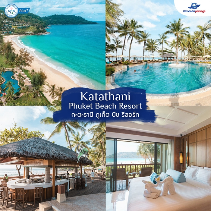 Katathani Phuket Beach Resort กะตะธานี ภูเก็ต บีช รีสอร์ท