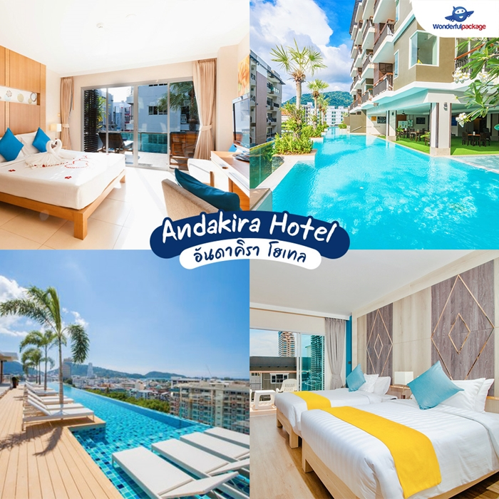 Andakira Hotel อันดาคิรา โฮเทล