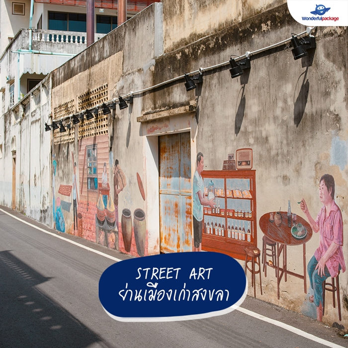 Street Art ย่านเมืองเก่าสงขลา