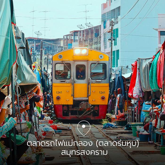 ตลาดรถไฟแม่กลอง (ตลาดร่มหุบ) สมุทรสงคราม