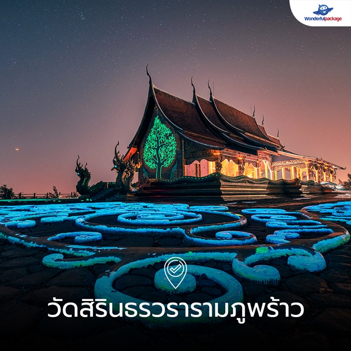 วัดสิรินธรวรารามภูพร้าว