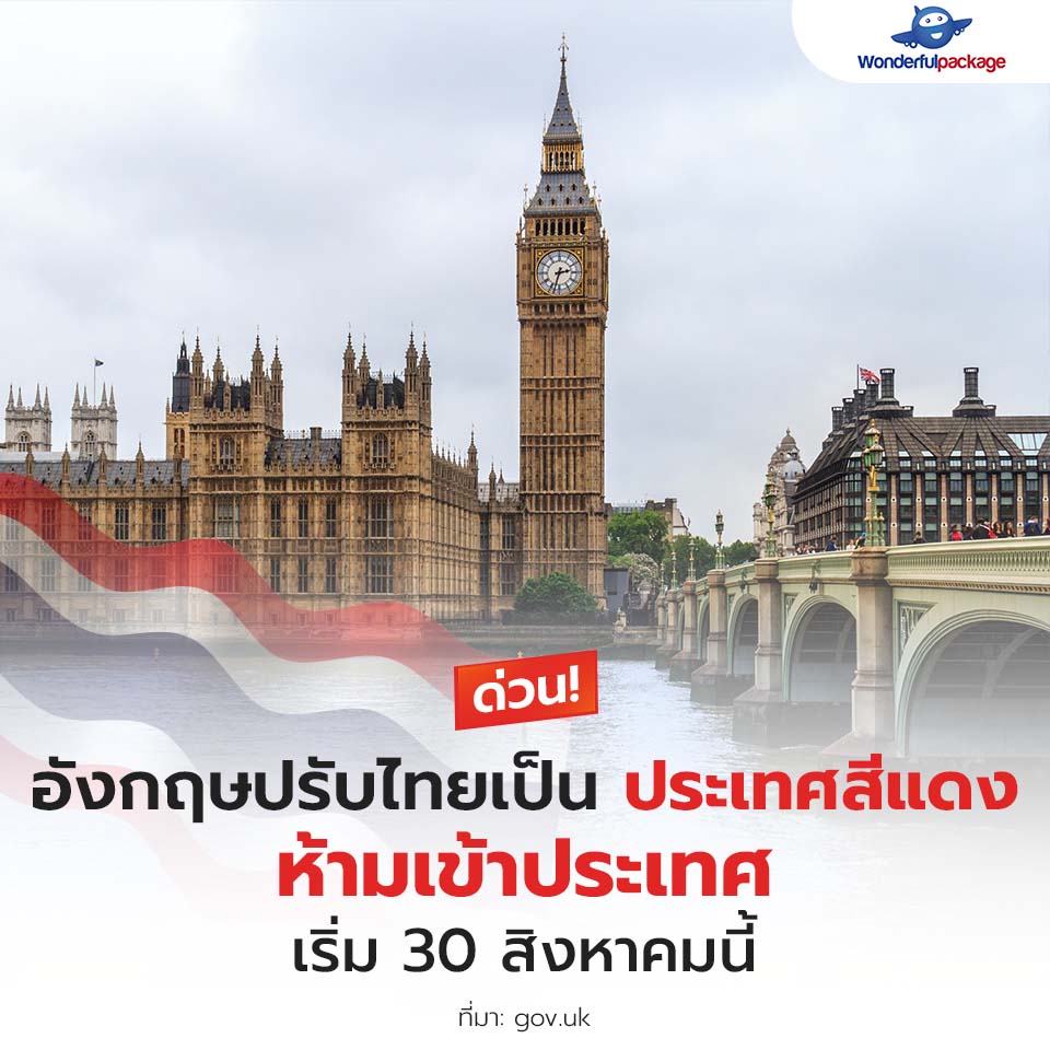 ฉีดวัคซีนครบ 2 โดสแล้ว คนไทยไปอังกฤษไม่ต้องกักตัว