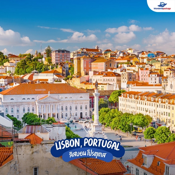 ลิสบอน โปรตุเกส (Lisbon, Portugal)
