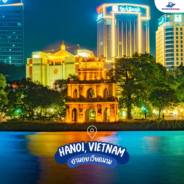 ฮานอย เวียดนาม (Hanoi, Vietnam)