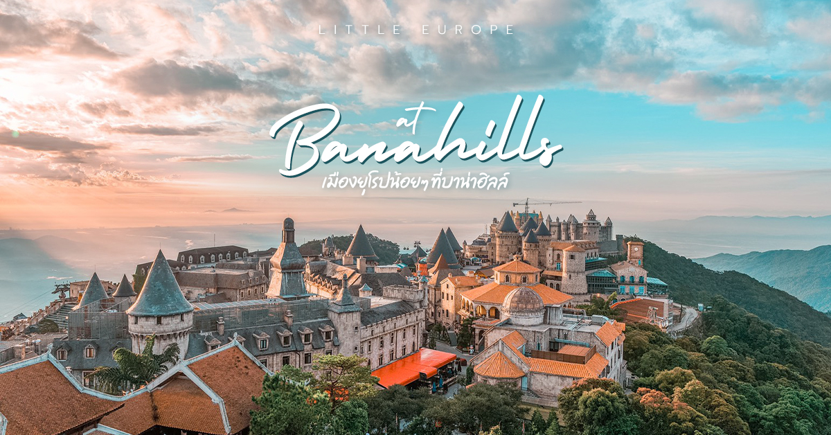 Little Europe at Banahills เมืองยุโรปน้อยๆ ที่บาน่าฮิลล์