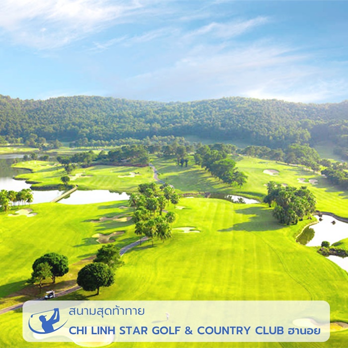 สนามสุดท้าทาย CHI LINH STAR GOLF & COUNTRY CLUB ฮานอย