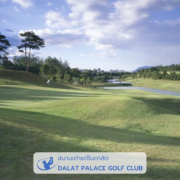 สนามเก่าแก่ในดาลัด DALAT PALACE GOLF CLUB