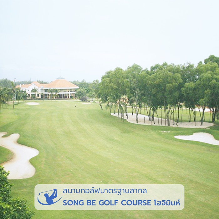 สนามกอล์ฟมาตรฐานสากล SONG BE GOLF COURSE โฮจิมินห์