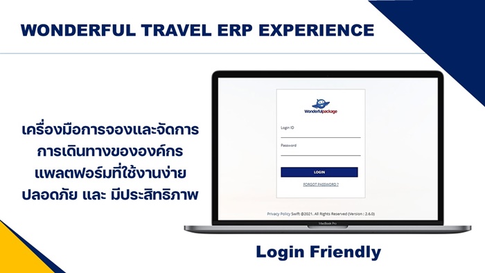 Wonderful Travel ERP Platform ตัวช่วยบริหารการเดินทางในองค์กร