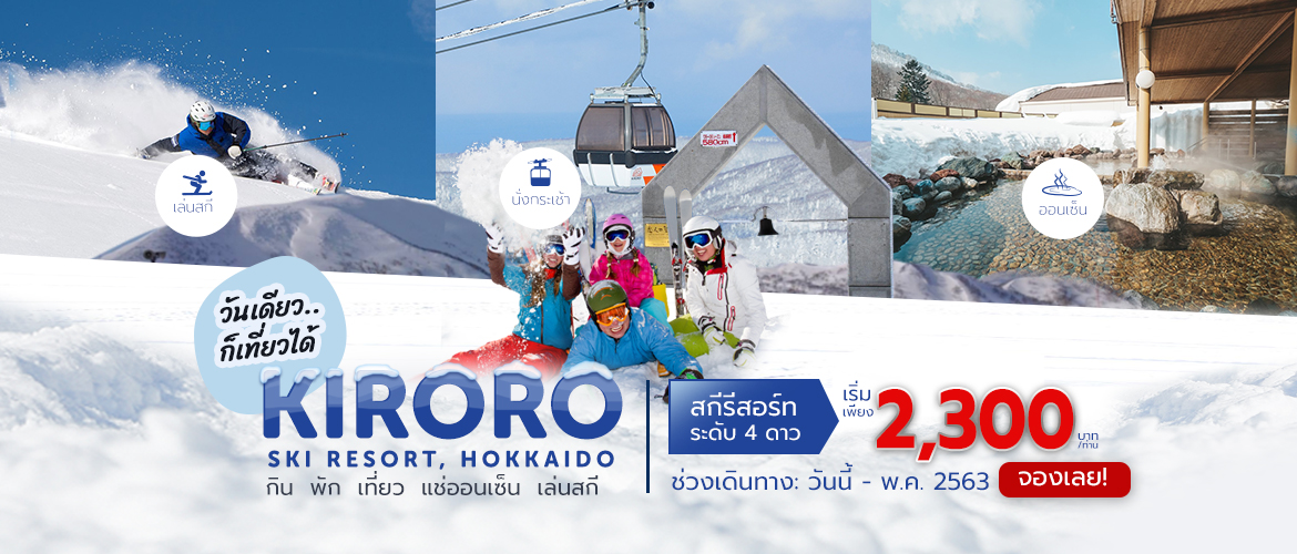 kiroro ski resort hokkaido