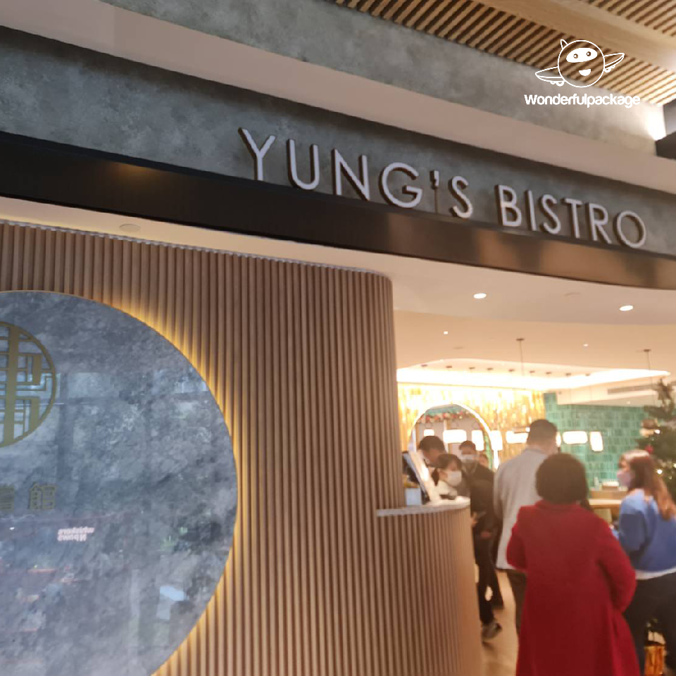 ร้านอาหาร Yung's Bistro (หย่ง เกย ห่านย่าง)