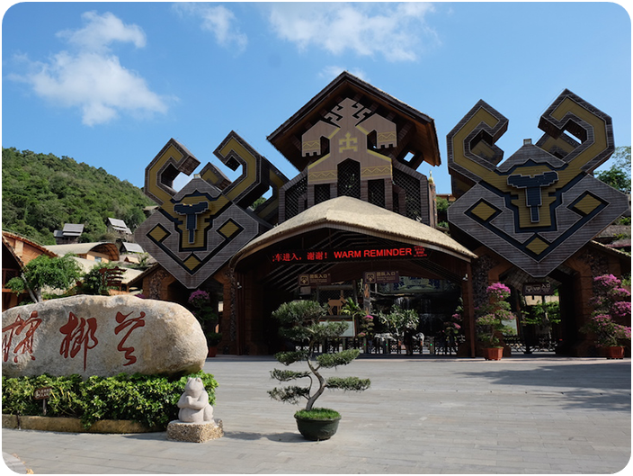 หมู่บ้านวัฒนธรรมชนกลุ่มน้อย เผ่าหลี-แม้ว (Sanya Li & Miao Minority Village)