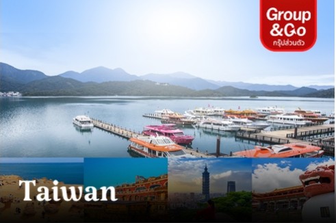 [Group&Go 4 คนเดินทาง]ทัวร์ครอบครัวส่วนตัว เที่ยวครบ 4 วันเต็ม ซันมูนเลค หมู่บ้านโบราณจิวเฟิ่น  อุทยานหินแหย๋หลิ่ว   4 วัน 3 คืน