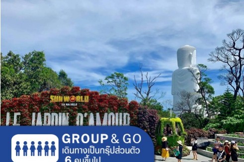 [Group&Go 6 คนเดินทาง] ทัวร์ครอบครัวส่วนตัว เที่ยวเวียดนามกลาง ดานัง บาน่าฮิลล์ 2 วัน 1 คืน