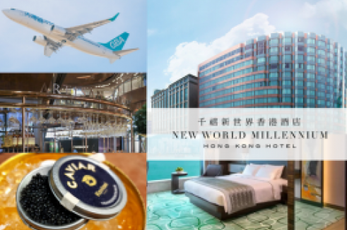 [ Family Dining Package ] แพ็คเกจตั๋วเครื่องบิน รวมห้องพัก New World Millennium Hong Kong พร้อมอาหารเช้า 3 วัน 2 คืน พิเศษ!! Dinner  Artisan Lounge @K11 MUSEA