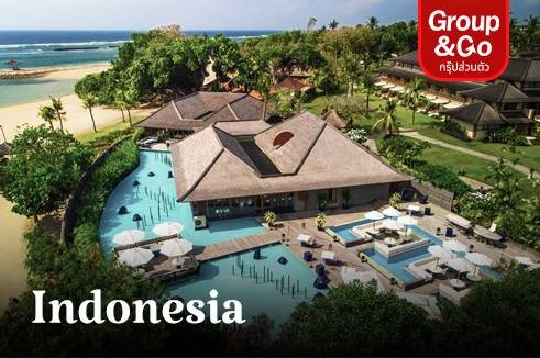 [ 2 คนเดินทาง ] แพ็คเกจคลับเมด บาหลี(Club Med Bali) 3 วัน 2 คืน พร้อมซิตี้ทัวร์บาหลี 1 วัน