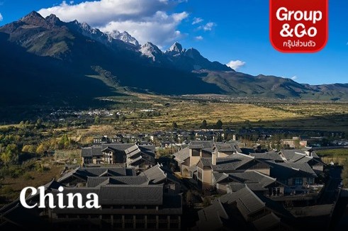 ทัวร์ส่วนตัว บินตรงลี่เจียง ภูเขาหิมะมังกรหยก พักหรู 5 ดาว Club Med Lijiang 4 วัน 3 คืน