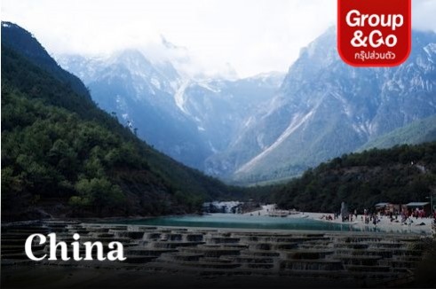 ทัวร์ส่วนตัว ลี่เจียง สะพานแก้ว เมืองโบราณลี่เจียง ภูเขาหิมะมังกรหยก 4 วัน 3 คืน
