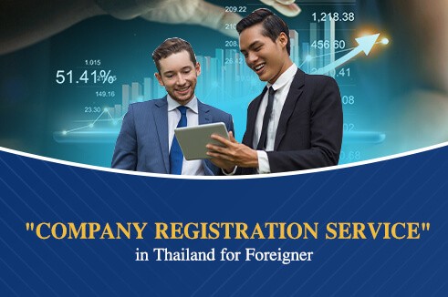 บริการให้คำปรึกษาการจดทะเบียนบริษัทสำหรับชาวต่างชาติ (Company Registration for Foreigner in Thailand)