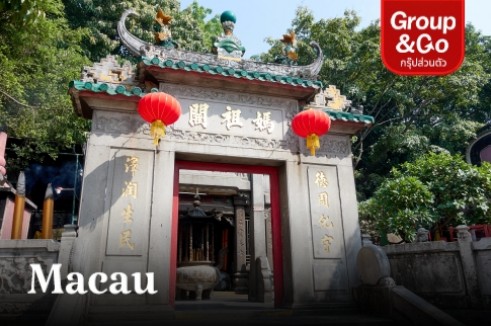 1 Day Tour  ทริปสายมูห้ามพลาด! ตะลุย 5 วัดดังมาเก๊า เสริมโชคลาภครบทุกด้าน