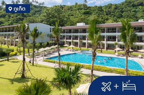 แพ็คเกจภูเก็ต ตั๋วเครื่องบินพร้อมที่พัก 3 วัน 2 คืน ที่ กะตะธานี ภูเก็ต บีช รีสอร์ท โดยสายการบินไทยสมายล์