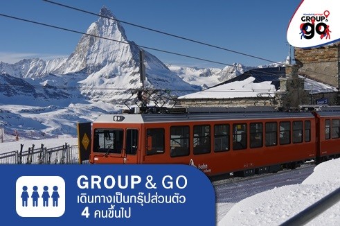 Group&Go ทัวร์ครอบครัวส่วนตัว พิชิต 3 ยอดเขาแห่งสวิตเซอร์แลนด์ 4 วัน 3 คืน
