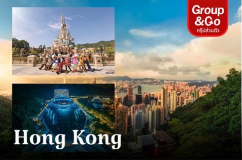 ทัวร์ส่วนตัว ตะลุย 2 สวนสนุก Hongkong Disneyland & Zhuhai Chimelong 4 วัน 3 คืน