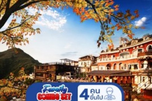 [Family Combo Set] PKTW14--TAIWAN  TIGERAIR TICKET HOTEL AIRPORT TRANSFER +THREE DAY TOUR 4 DAYS 2 NIGHTS