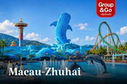 ทัวร์ส่วนตัวมาเก๊า จูไห่ ตะลุยสวนสนุก Chimelong Ocean Kingdom Park 3 วัน 2 คืน (พักจูไห่ 2 คืน)