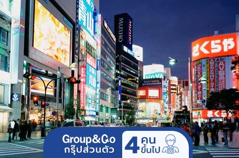 [Group&Go] เที่ยวญี่ปุ่น โตเกียว ฟูจิ ช้อปปิ้งย่านดัง 5 วัน 4 คืน
