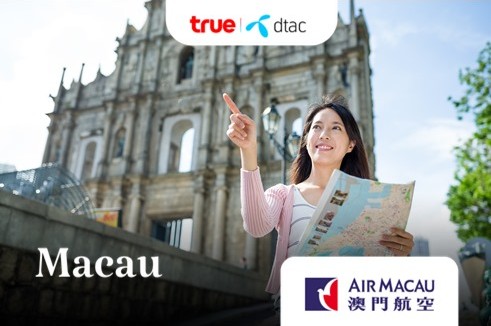 โปรโมชั่นตั๋วเครื่องบิน มาเก๊า (Air Macau) ราคาพิเศษ