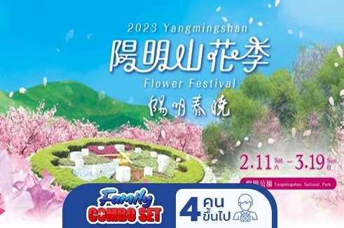 [Family Combo Set] PKTW17--TAIWAN  TIGERAIR TICKET+ YANGMINGSHAN HOT SPRING  TAIPEI TOUR  4 DAYS 2 NIGHTS