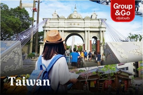 GROUP & GO TAOYUAN   NANTOU  TAIPEI  ล่องเรือทะเลสาบสุริยันจันทรา 5 วัน 4 คืน