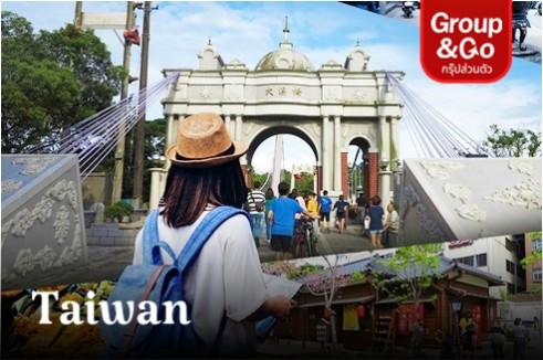 GROUP & GO TAOYUAN  NANTOU KEELUNG TAIPEI ล่องเรือทะเลสาบสุริยันจันทรา 5 วัน 4 คืน