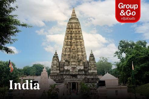ทัวร์ส่วนตัว เยือน 2 สังเวชนียสถาน อินเดีย พุทธคยา สารนาถ 4 วัน 3 คืน