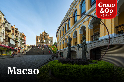 Private City Tour (รถส่วนตัว) 1 Day Trip in Macao เที่ยวมาเก๊าเต็มอิ่มแบบส่วนตัว 1 วันเต็ม