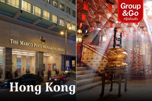 แพ็คเกจตั๋วเครื่องบิน Greater Bay Airlines พักหรู 5 ดาว Marco Polo Hongkong Hotel พร้อมซิตี้ทัวร์ไหว้พระฮ่องกงครึ่งวัน