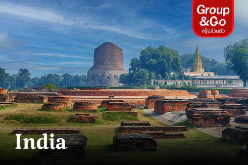 ทัวร์ส่วนตัว อินเดีย พระวิทยากรนำสักการะ 2 สังเวชนียสถาน พุทธคยา สารนาถ 4 วัน 3 คืน