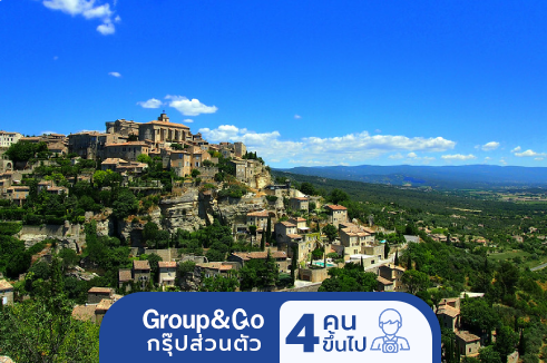 Group&Go ทัวร์ครอบครัวส่วนตัว เที่ยวฝรั่งเศส อิตาลี สัมผัสดินแดนแห่งคาบสมุทรเมดิเตอร์เรเนียนและริเวียร่า 6 วัน 5 คืน