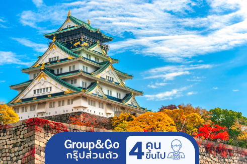 โปรแกรมทัวร์ญี่ปุ่นดีที่สุด บริการทัวร์ญี่ปุ่นเป็นหมู่คณะ  ราคาประหยัดสุดคุ้ม | Wonderfulpackage.Com